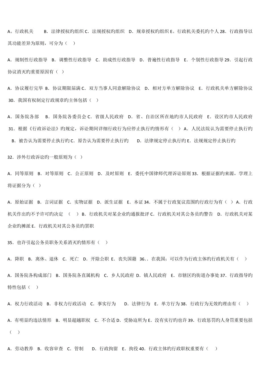 行政法与行政诉讼法期末模拟试题及参考答案档_第3页