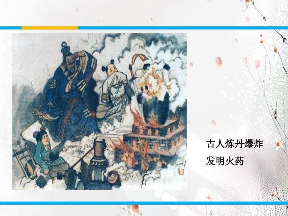 10东方和西方的科学共28张PPT_第5页