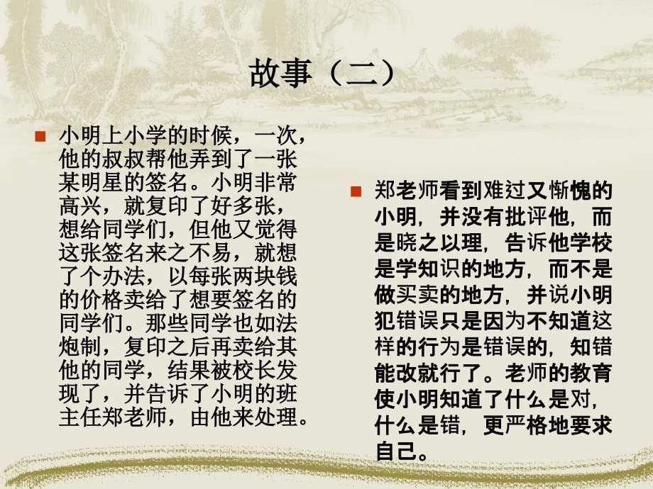 珍惜无价的自尊课件_第5页