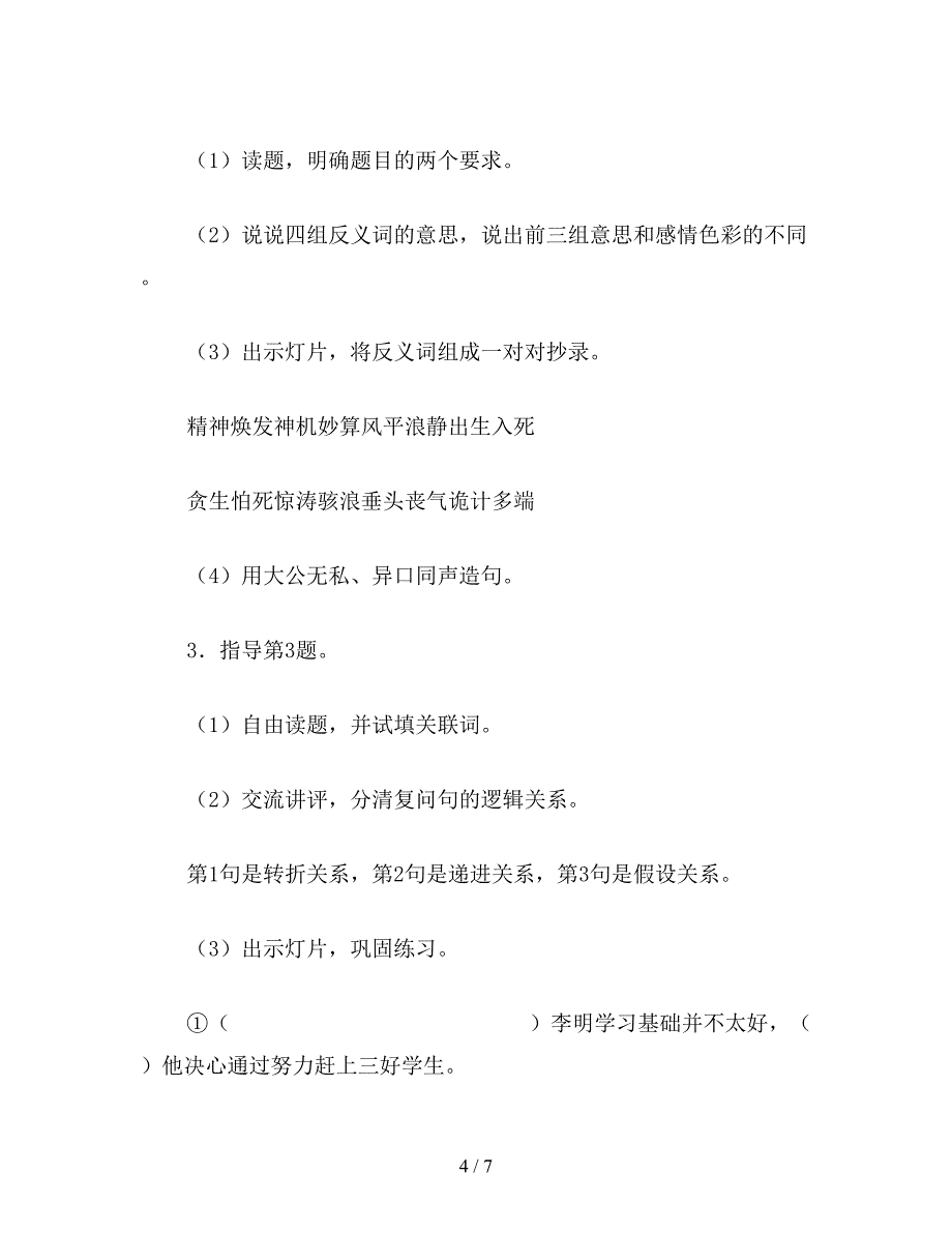 【教育资料】浙教版小学语文第十二册教案练习6.doc_第4页