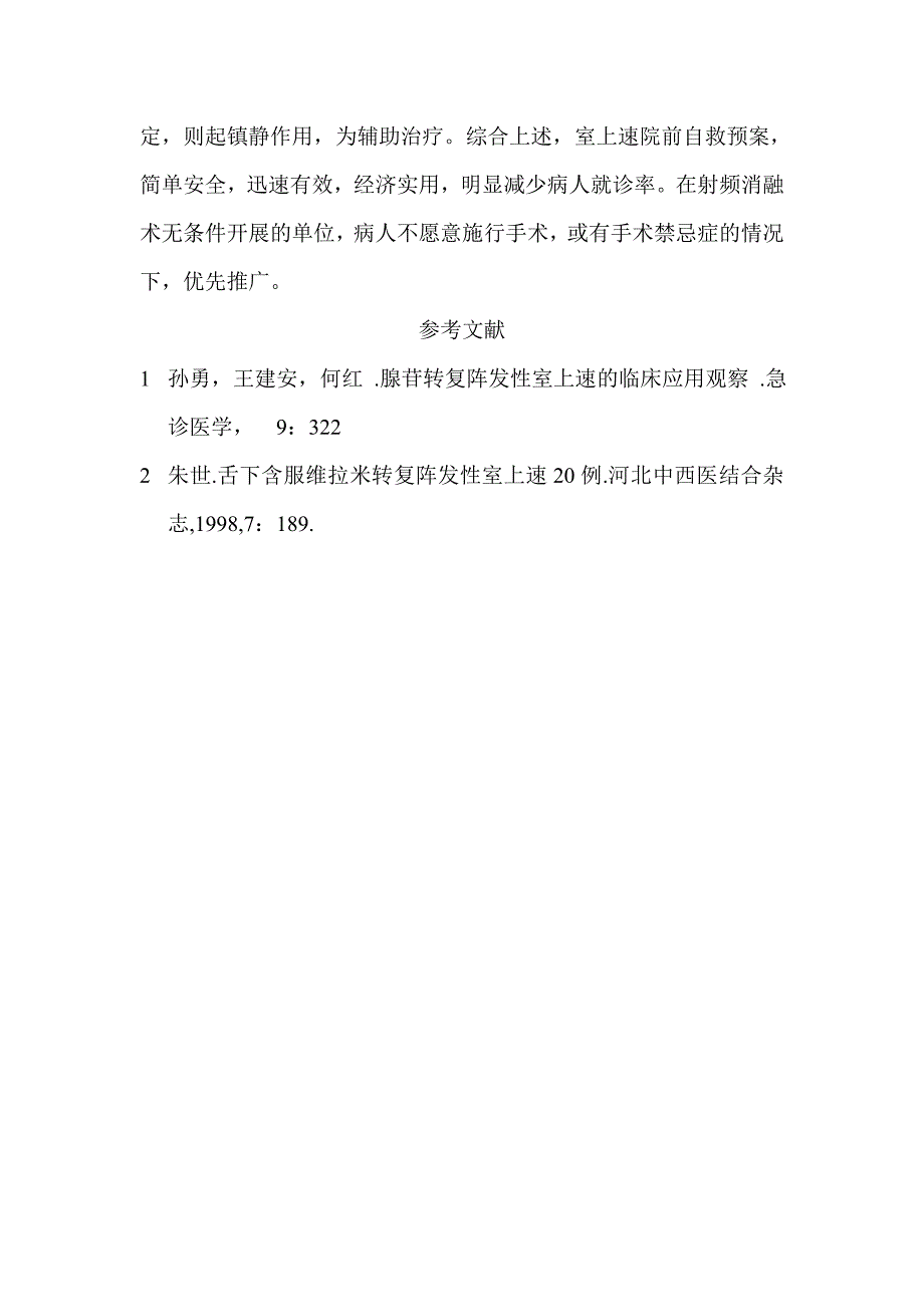 阵发性室上性心动过速的自救预案_第4页