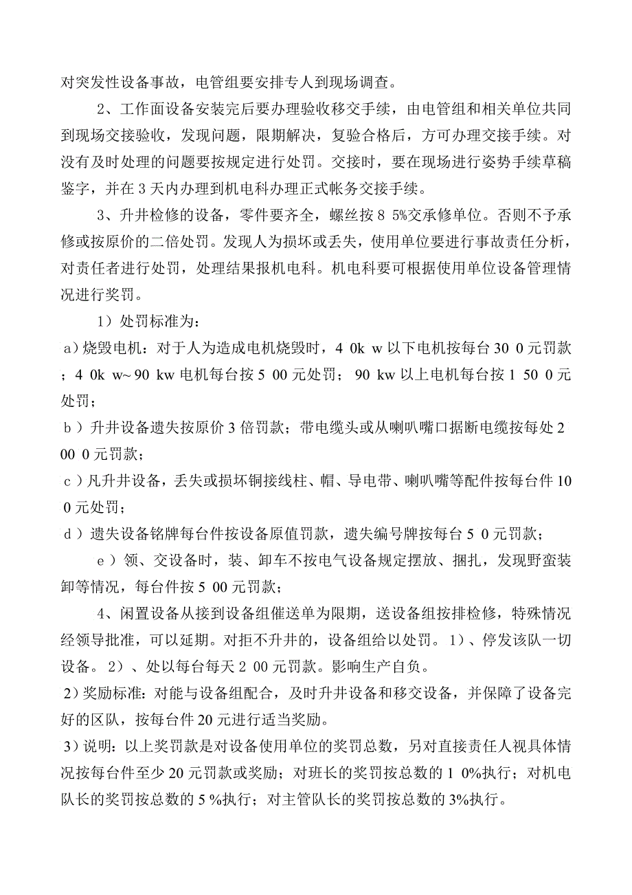 红岩煤矿设备管理规定_第3页