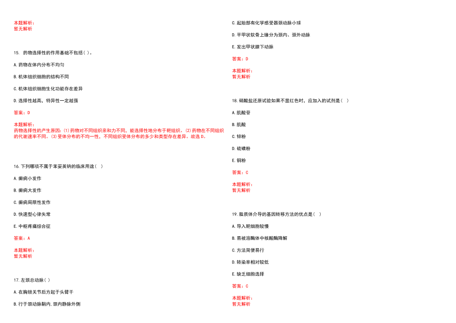 2022年08月上海市闵行区中心医院医务人员公开招聘笔试参考题库含答案解析_第4页