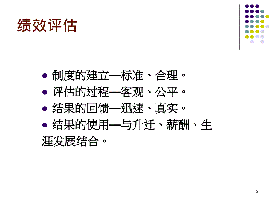 绩效管理厦门人才PPT课件_第2页