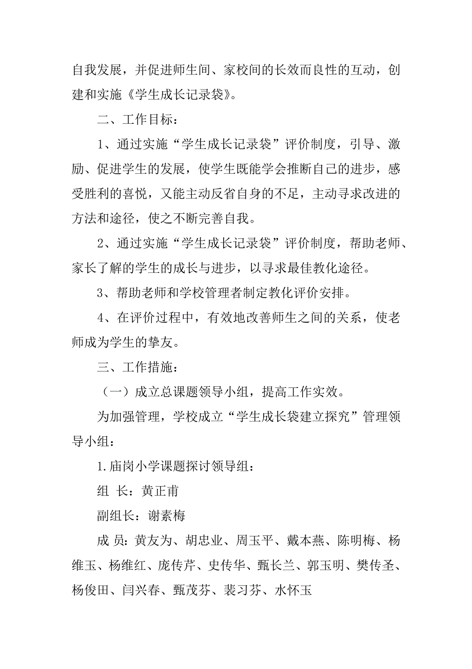 2023年关于小学课题研究工作计划4篇_第5页