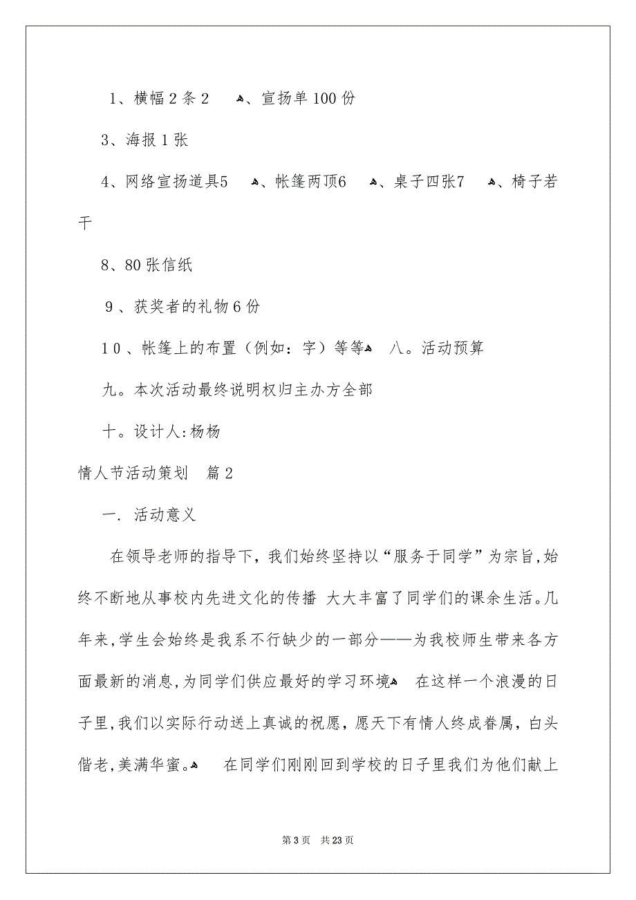 关于情人节活动策划范文汇总8篇_第3页