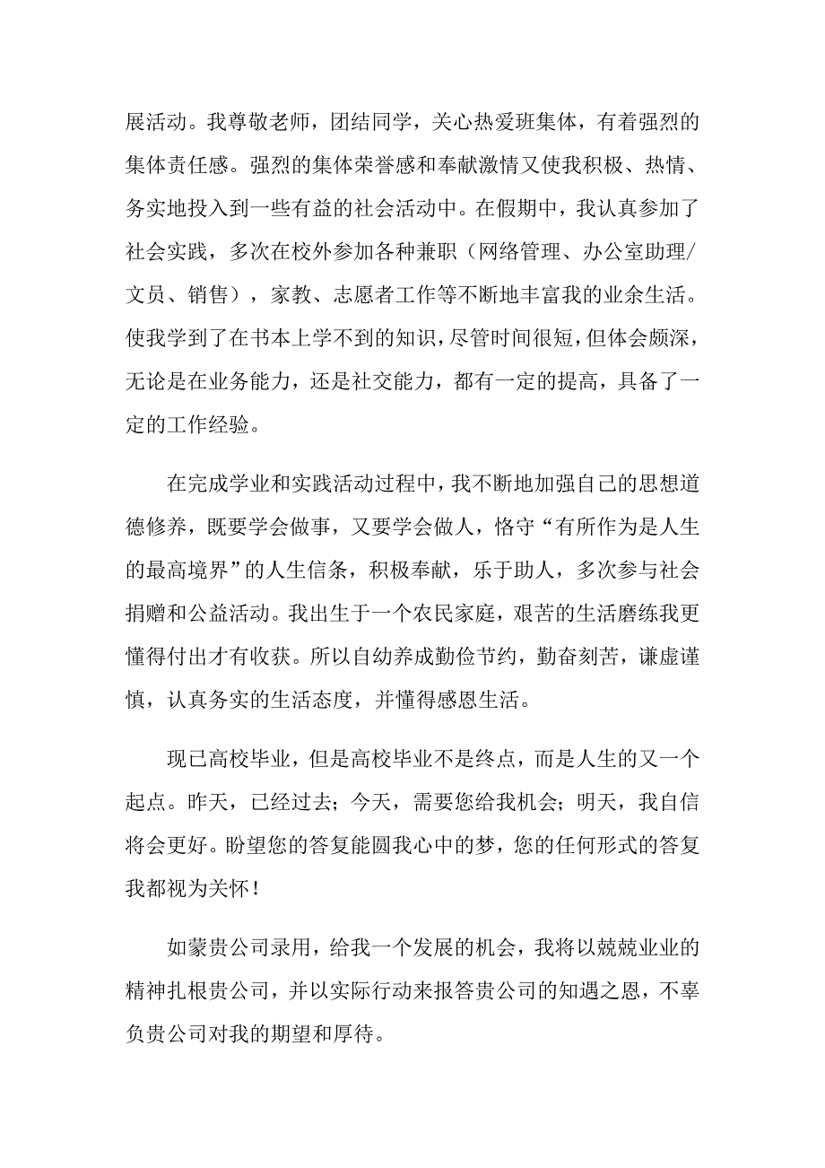 大学生就业自荐信_第3页