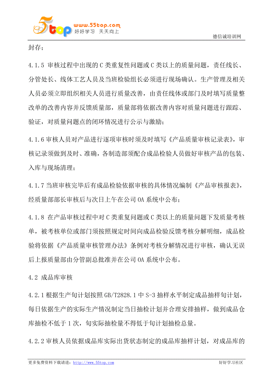 电冰箱成品检验控制程序_第3页