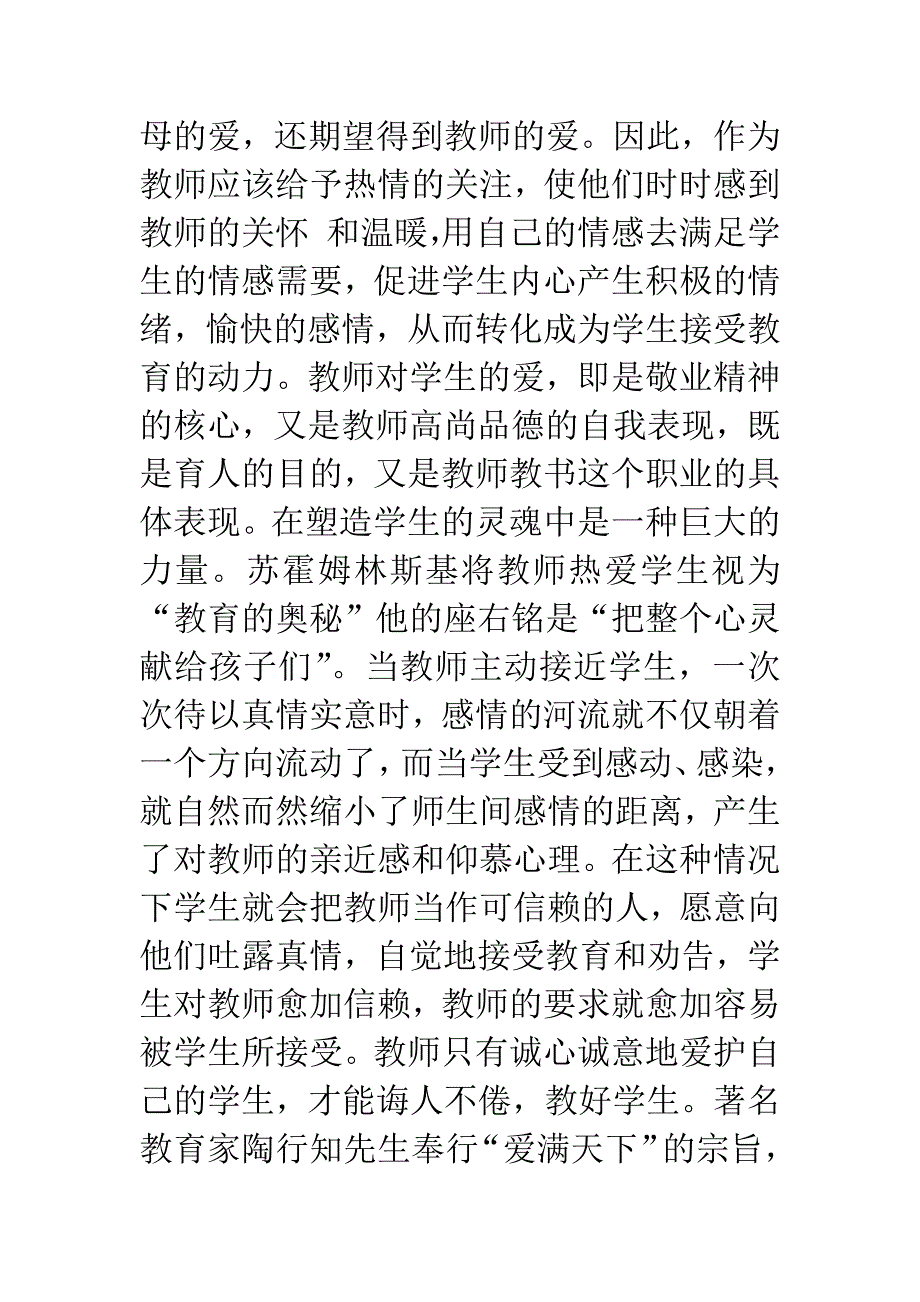 [师德论文]人民教师应具备的个性品质.docx_第2页