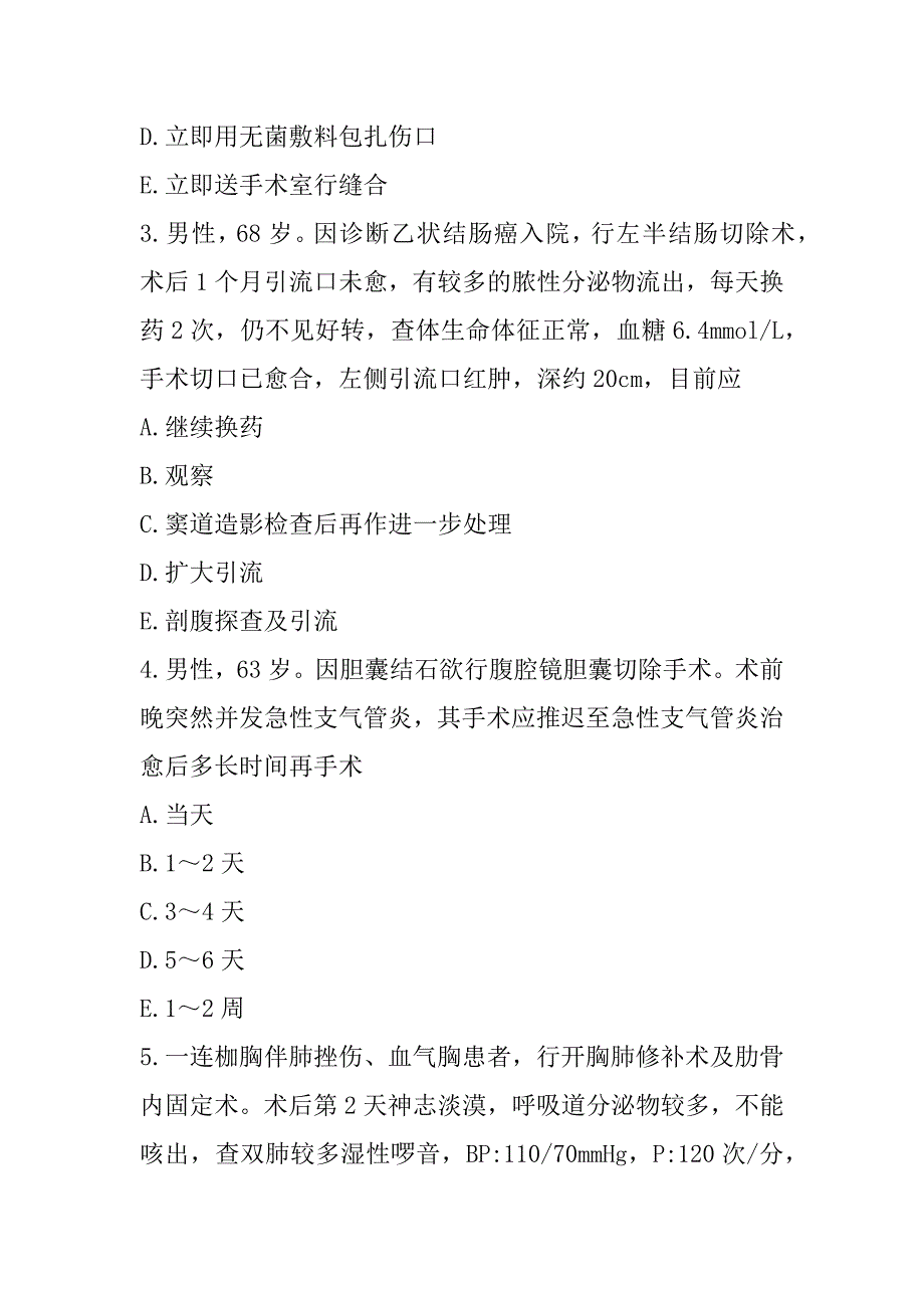 2023年四川副高（普通外科学）考试模拟卷（2）_第2页