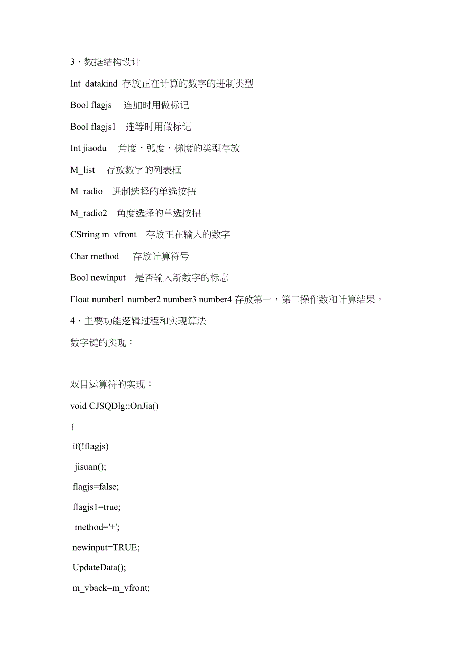 VC++科学计算器设计源代码及流程图课程设计_第2页