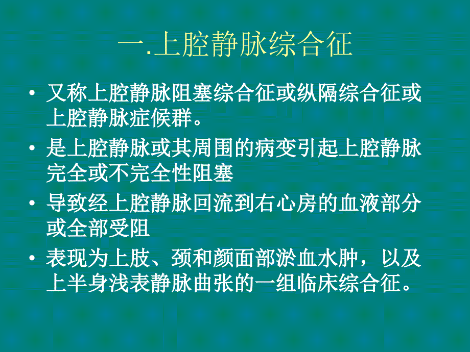 肿瘤内科急症护理课件_第4页