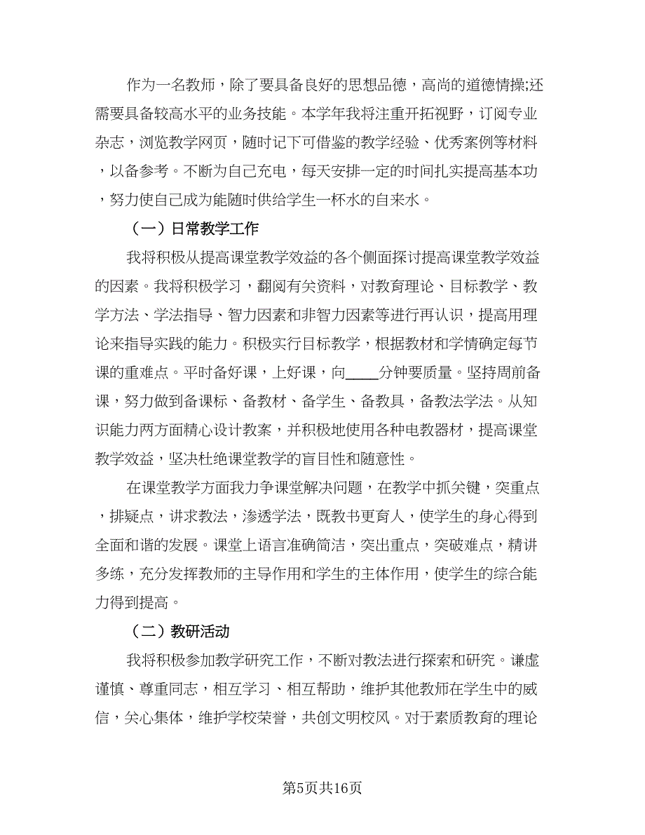 信息技术应用能力个人研修计划标准模板（7篇）_第5页