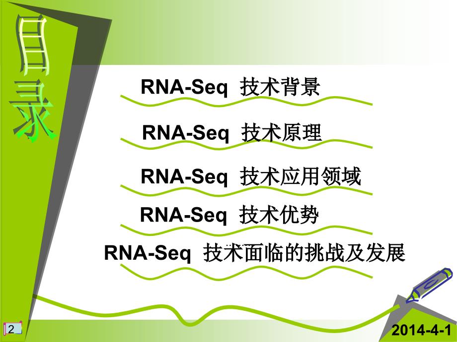 转录组测序技术_第2页