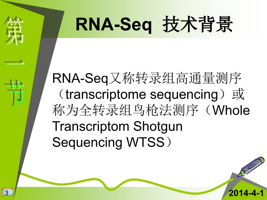 转录组测序技术_第3页