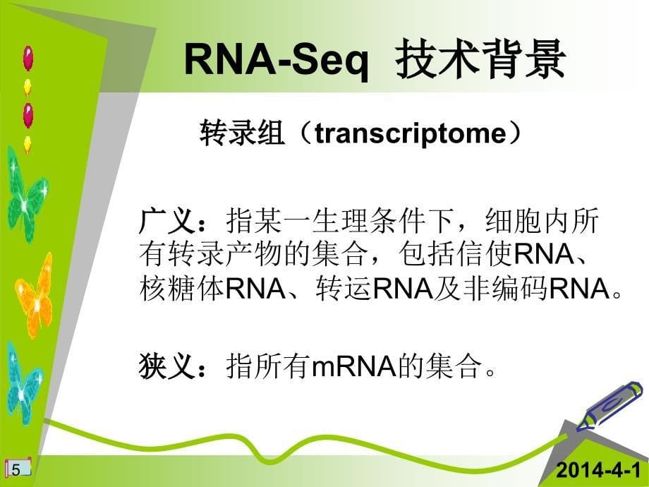 转录组测序技术_第5页