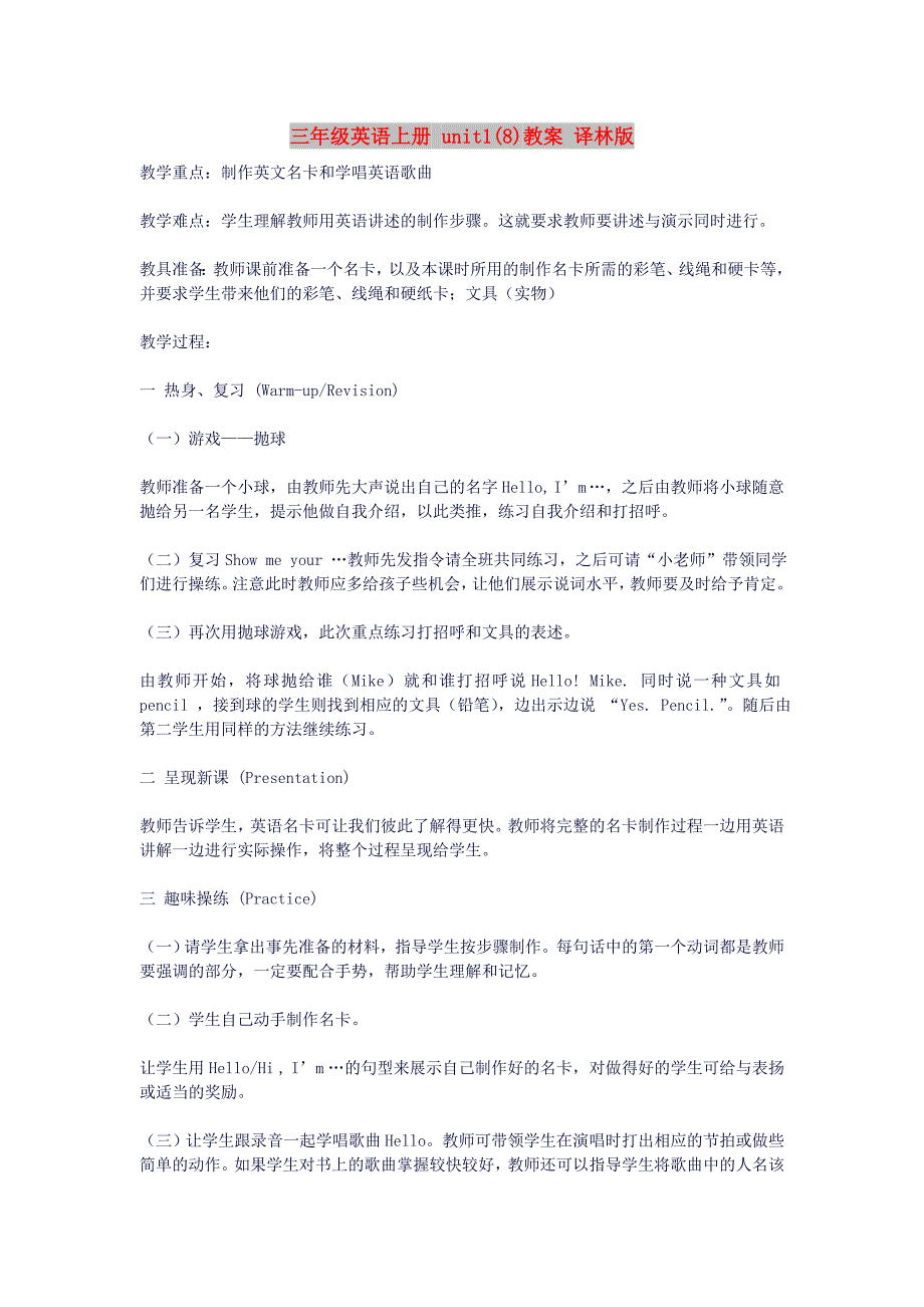 三年级英语上册 unit1(8)教案 译林版_第1页