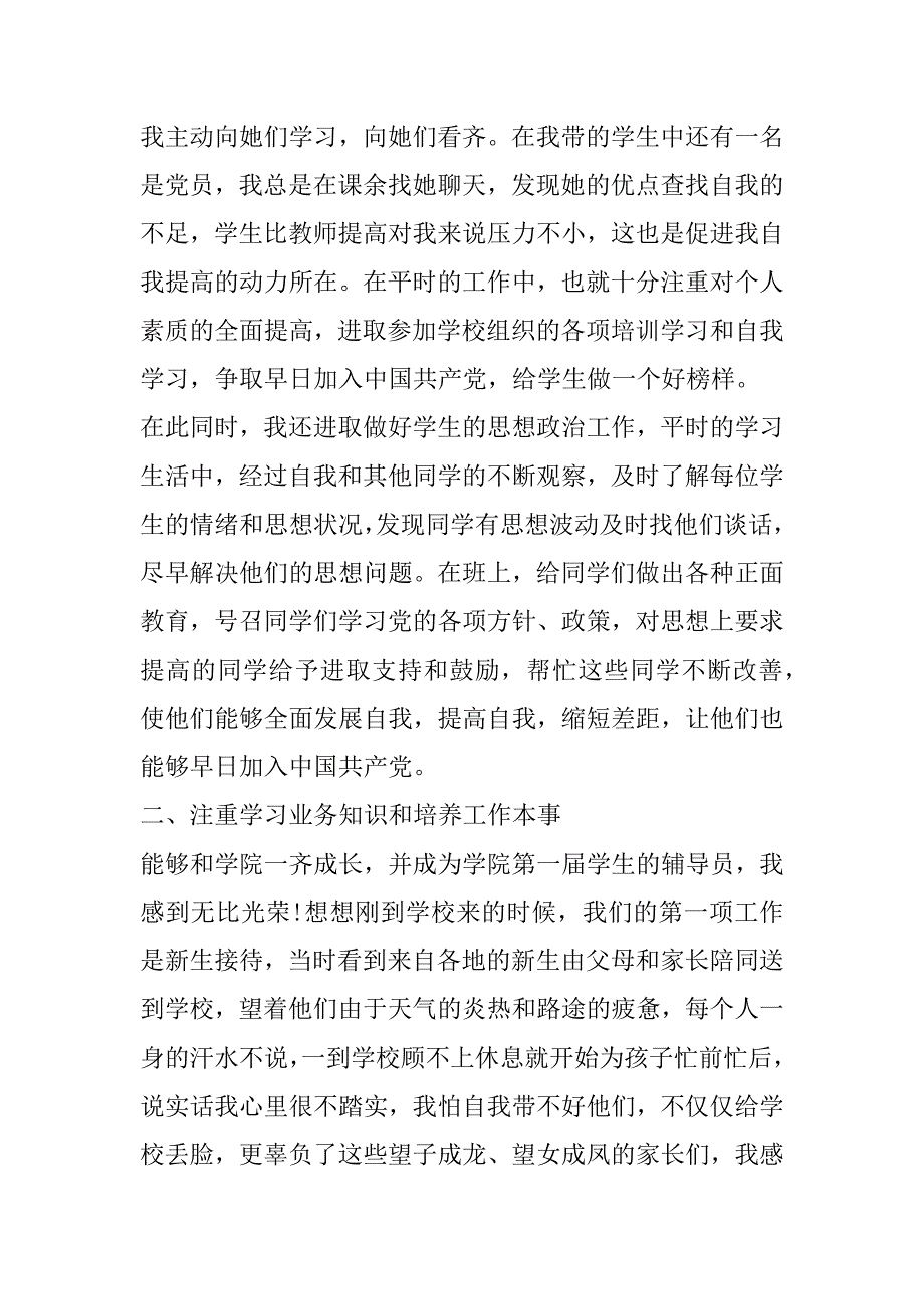 2023年底工作总结汇报10篇_第2页