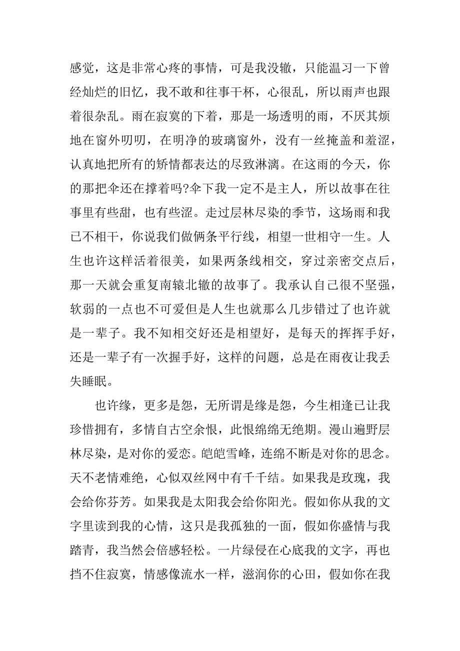 2023年抒情散文：谁动了我的琴弦_第5页