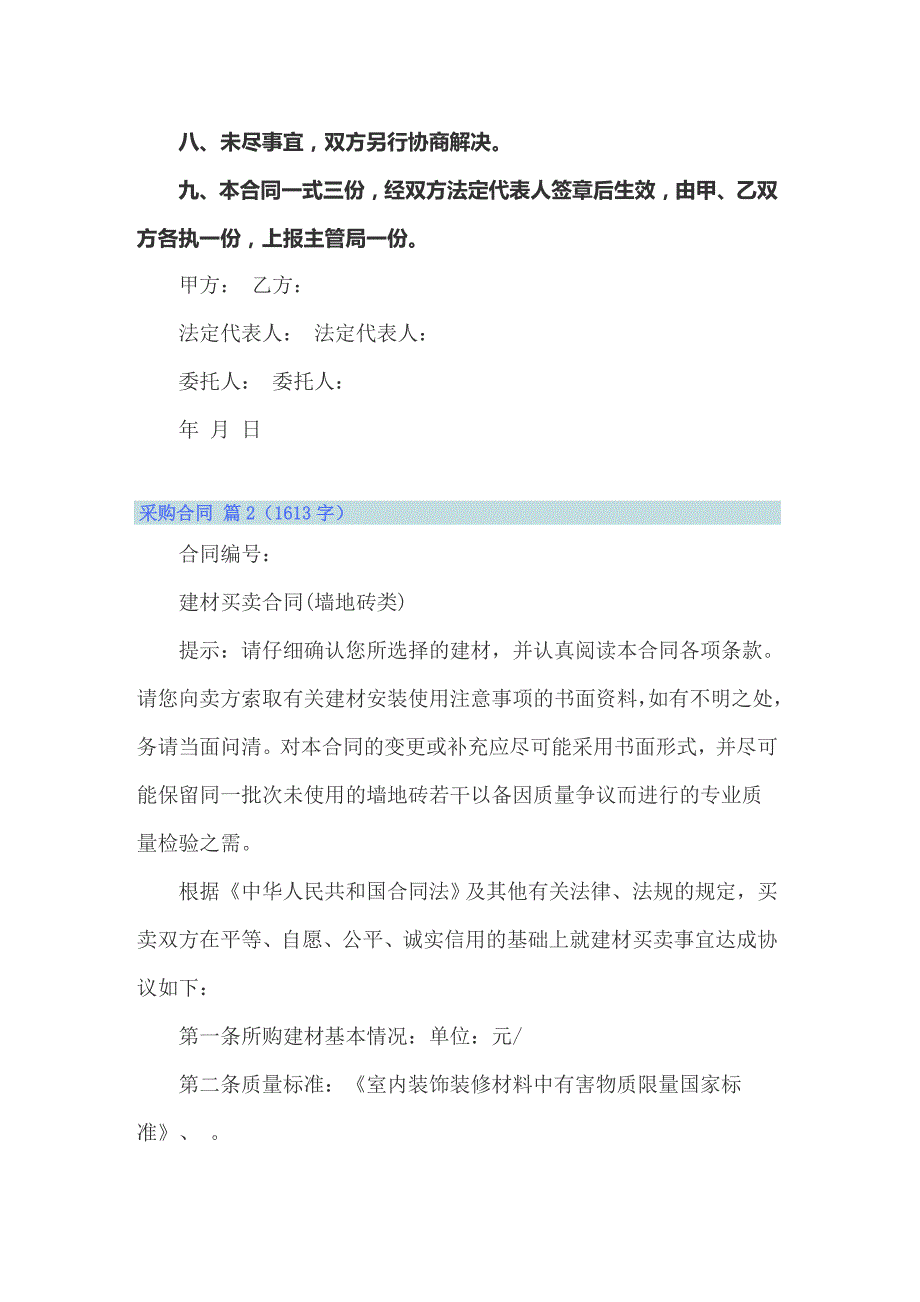 2022年采购合同范文9篇_第3页