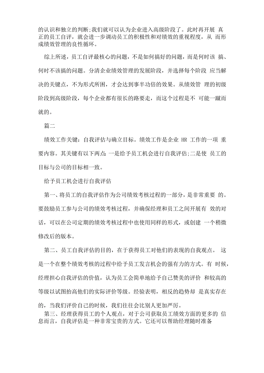 员工绩效考核自我评价范文_第4页