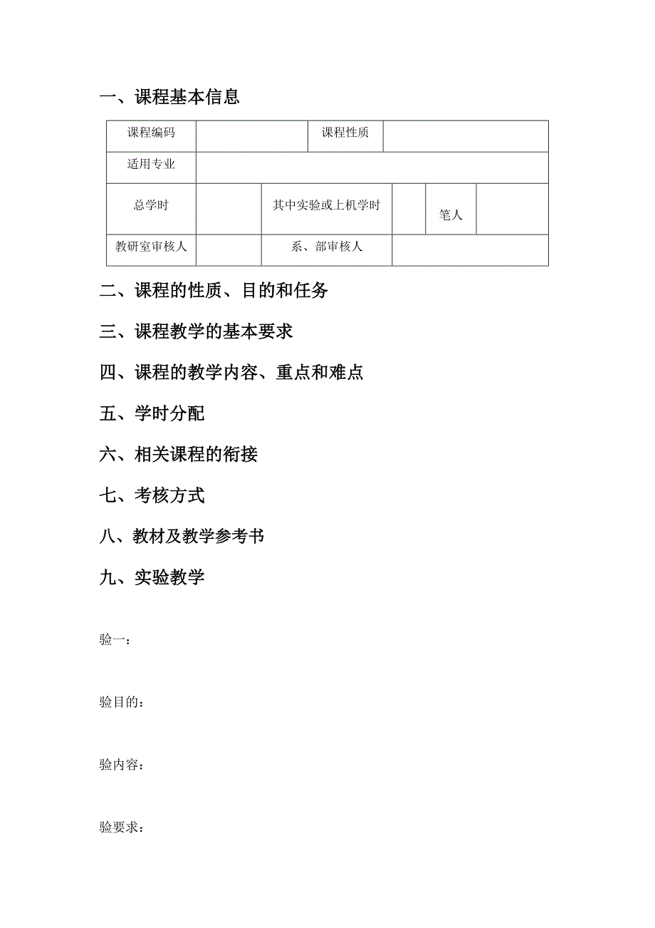 人才培养方案和教学大纲模板_第3页