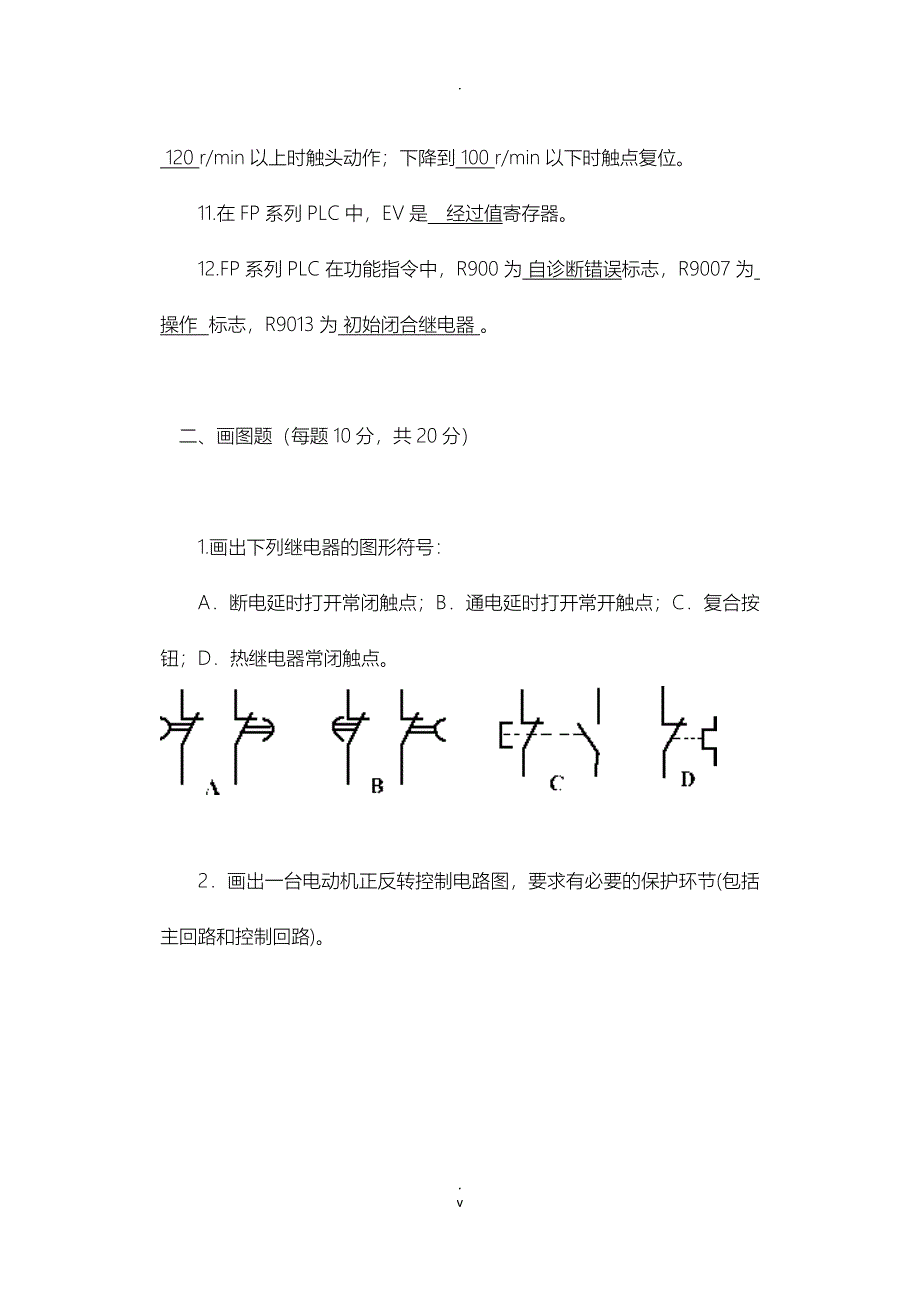 PLC期末考试题和附标准答案_第2页