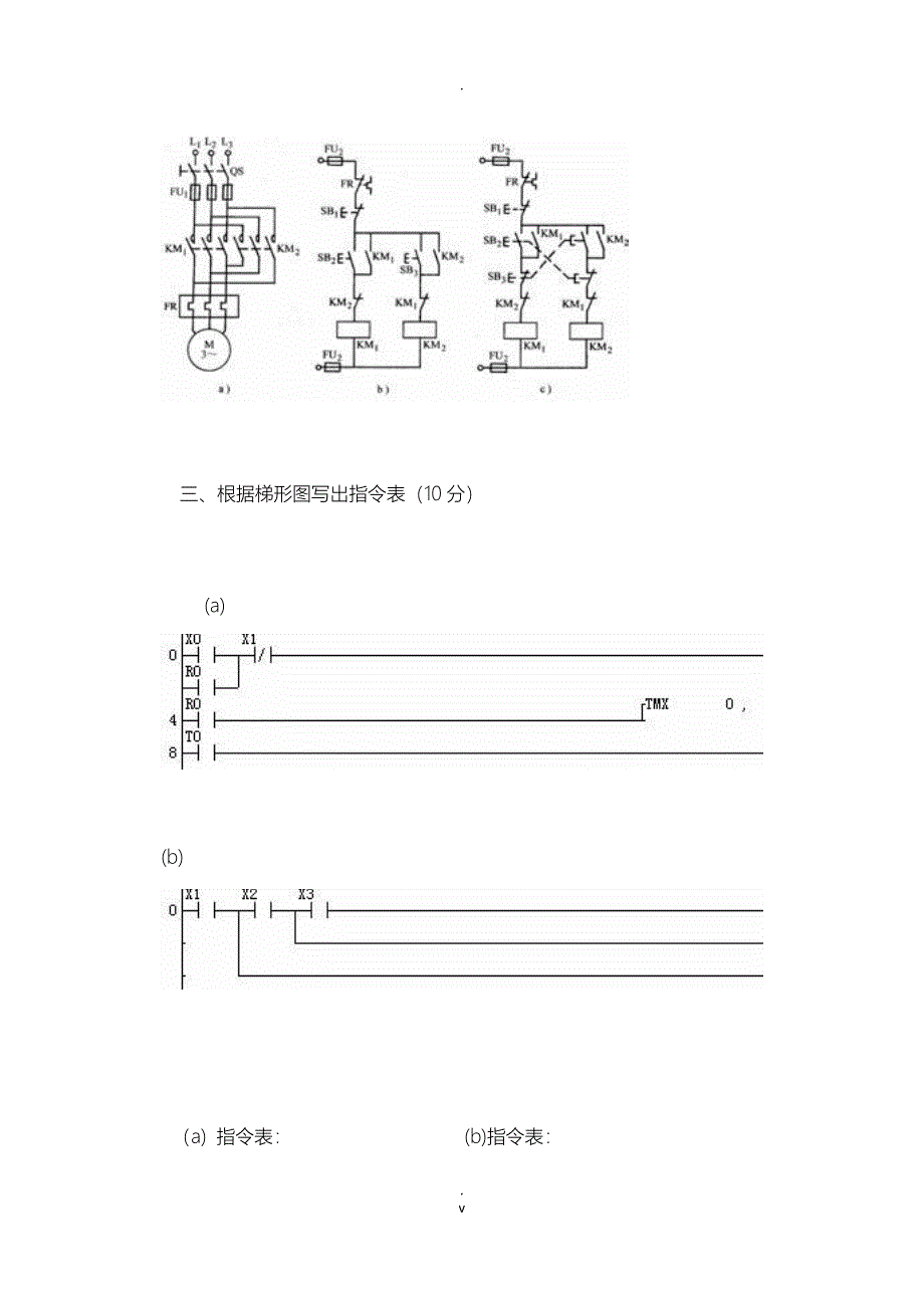 PLC期末考试题和附标准答案_第3页