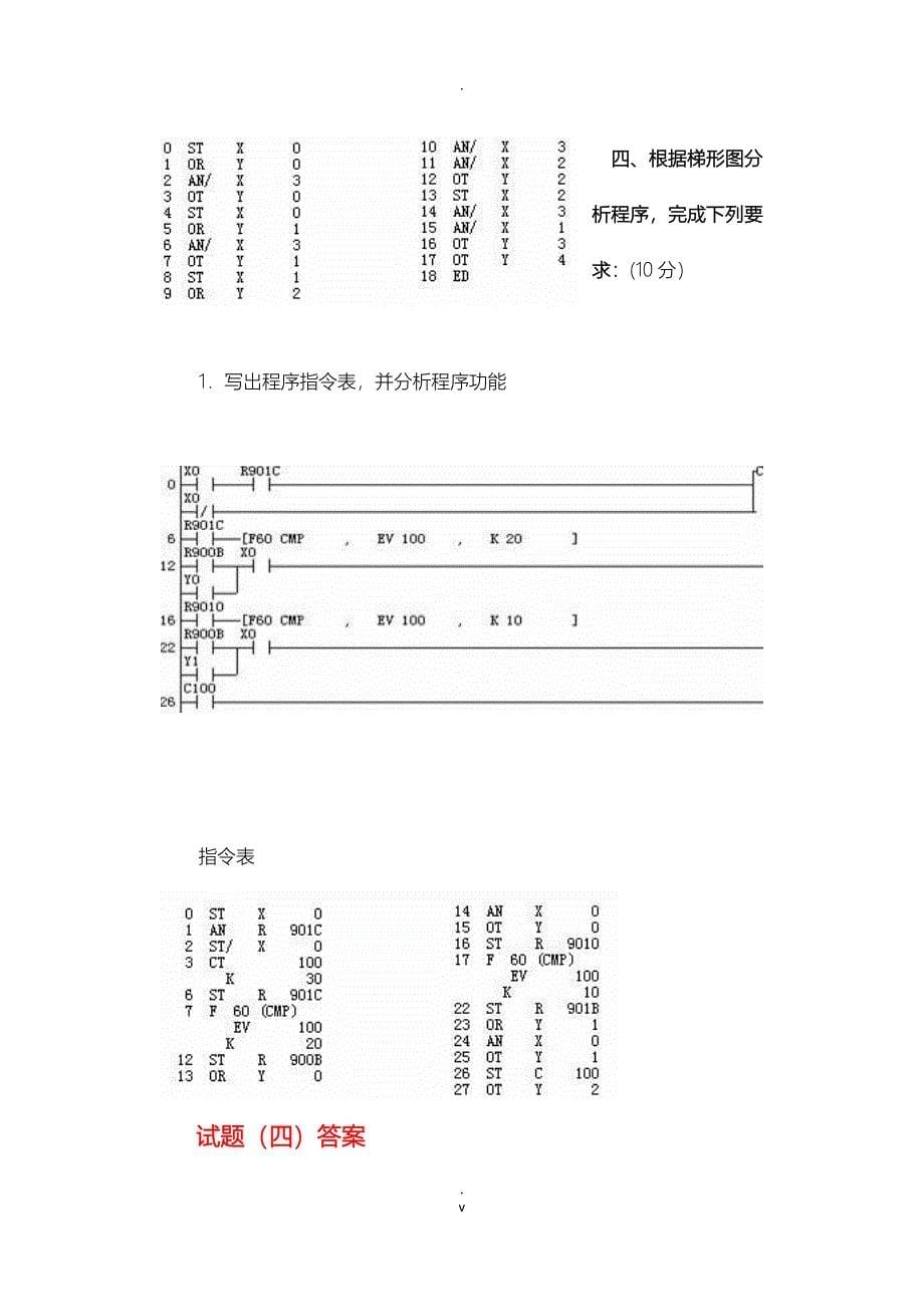 PLC期末考试题和附标准答案_第5页