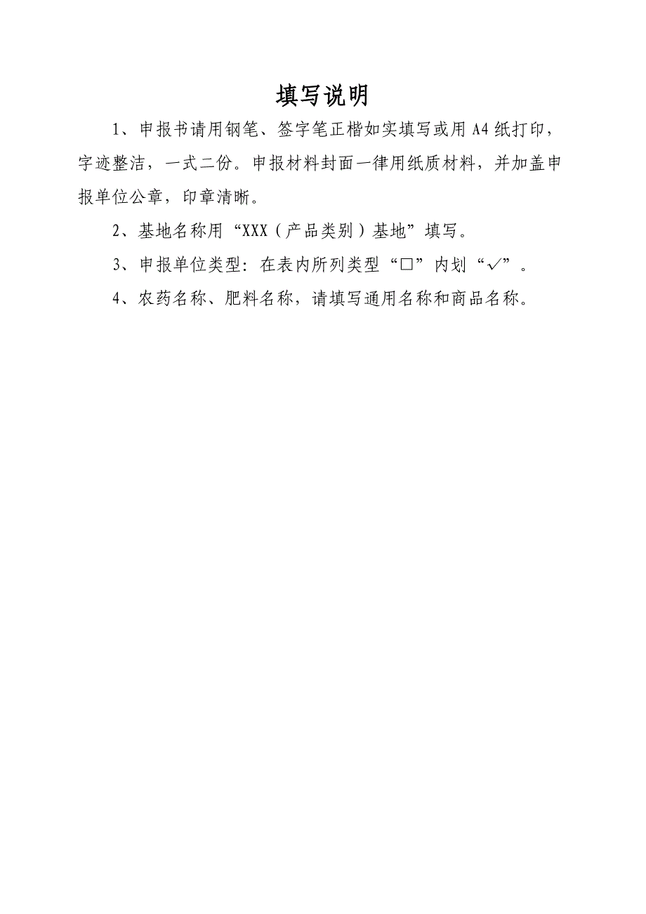 江西省森林食品基地认定_第2页