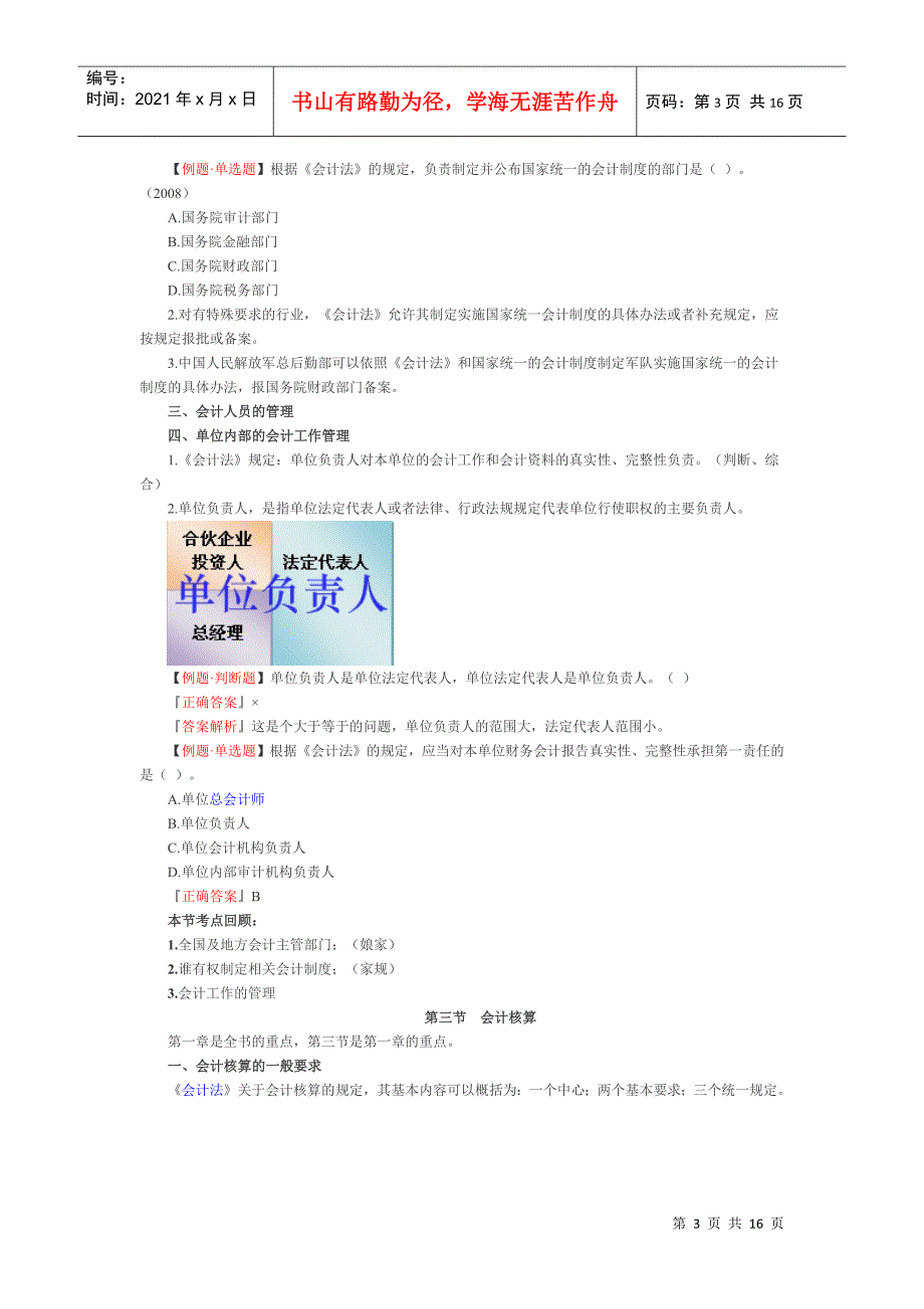 2022整理-0q-qsdcc会计法规重点_第3页