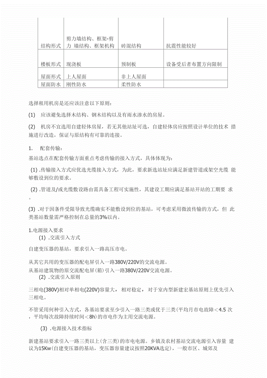 基站选址原则_第4页