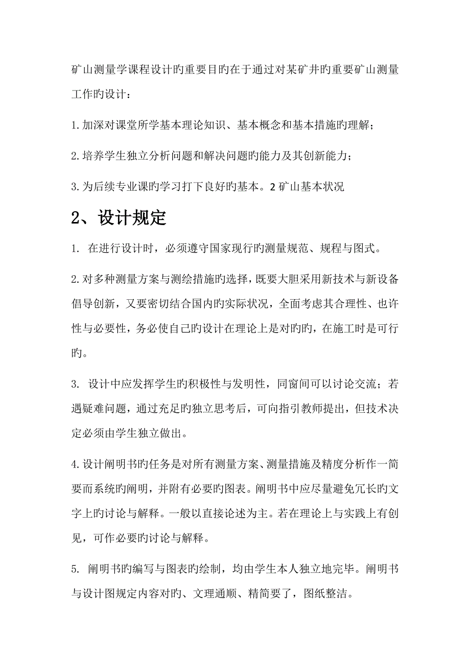 矿山测量优质课程设计_第2页