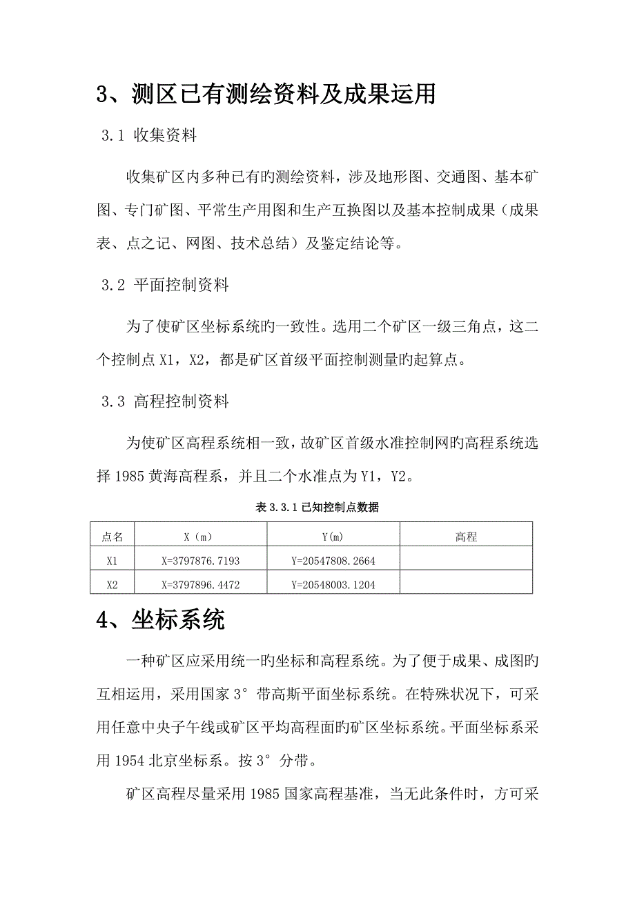 矿山测量优质课程设计_第3页