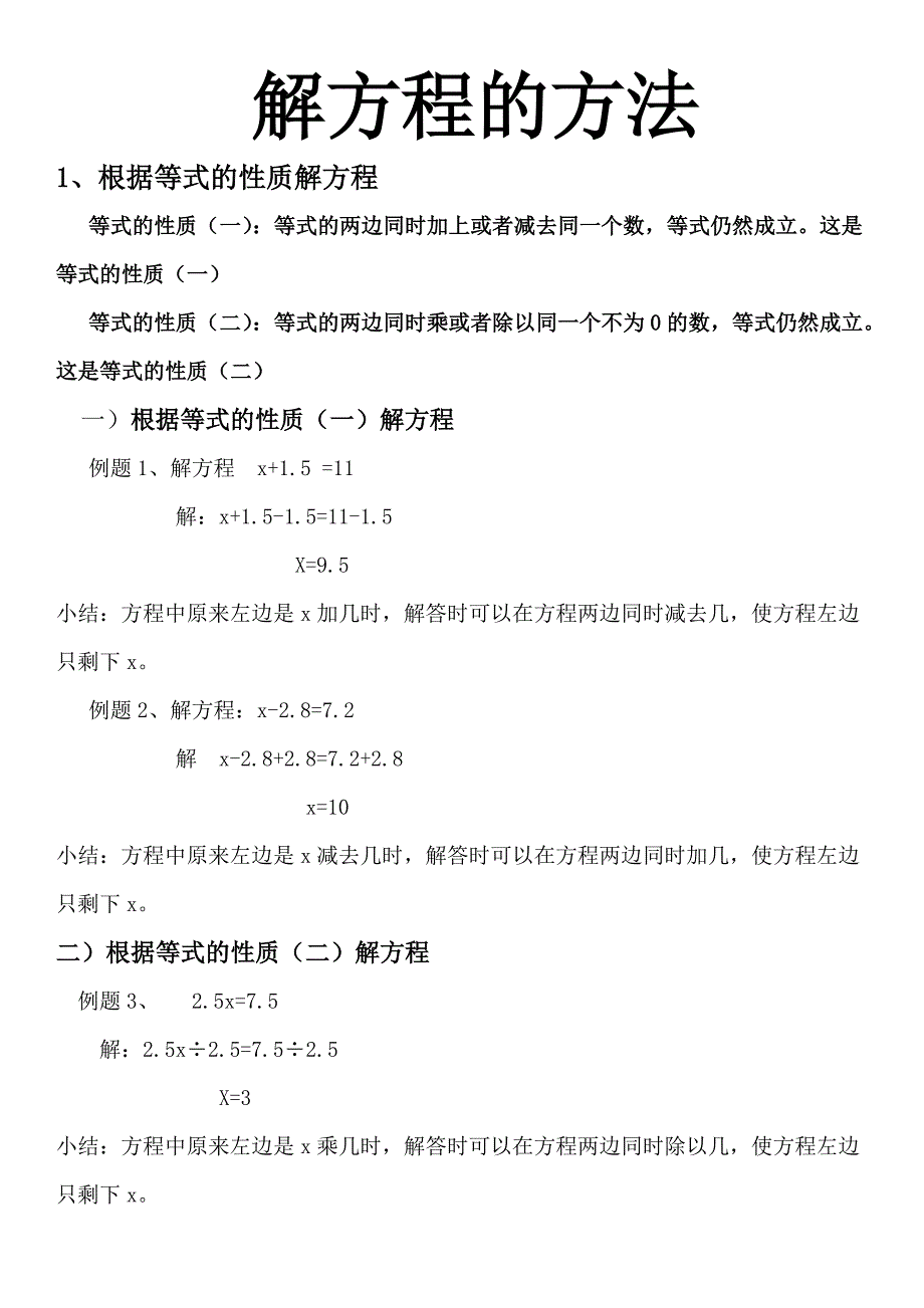 解方程的方法_第1页