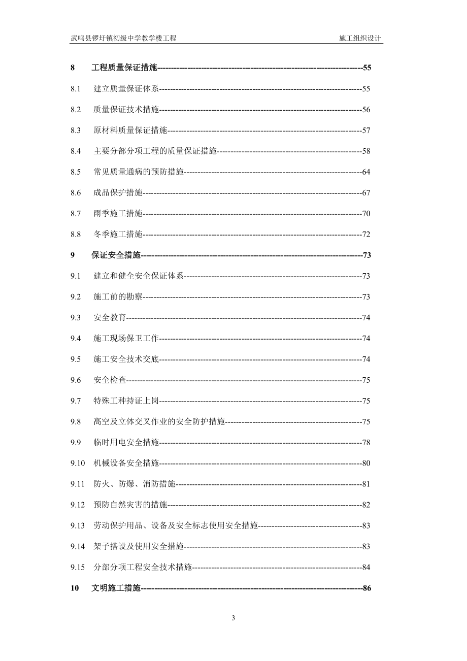 武鸣中学施工组织设计.doc_第3页