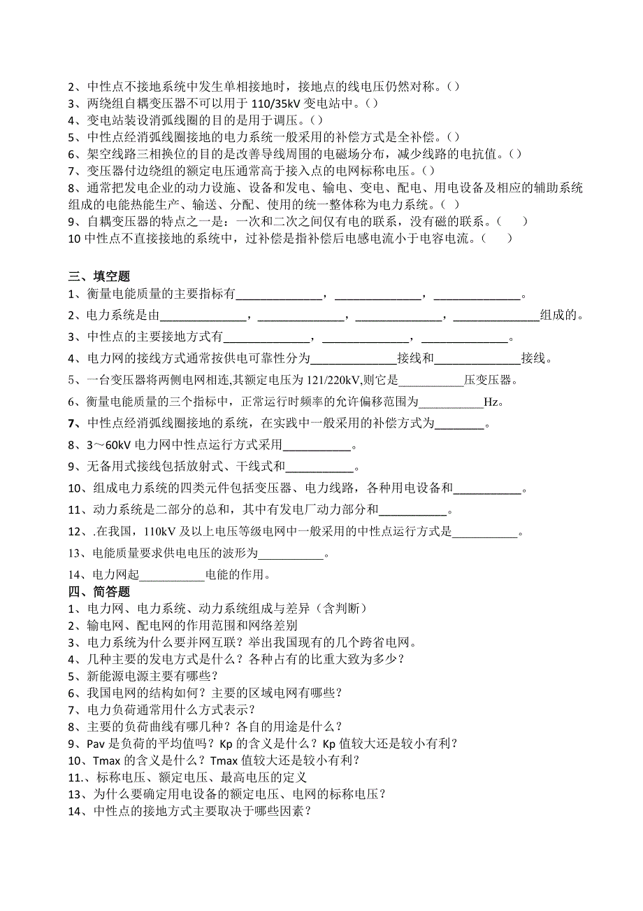 电力系统分析复习题题库_第2页