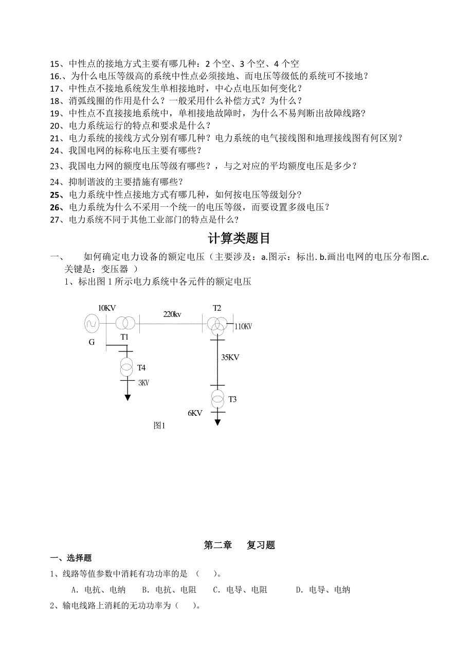 电力系统分析复习题题库_第3页