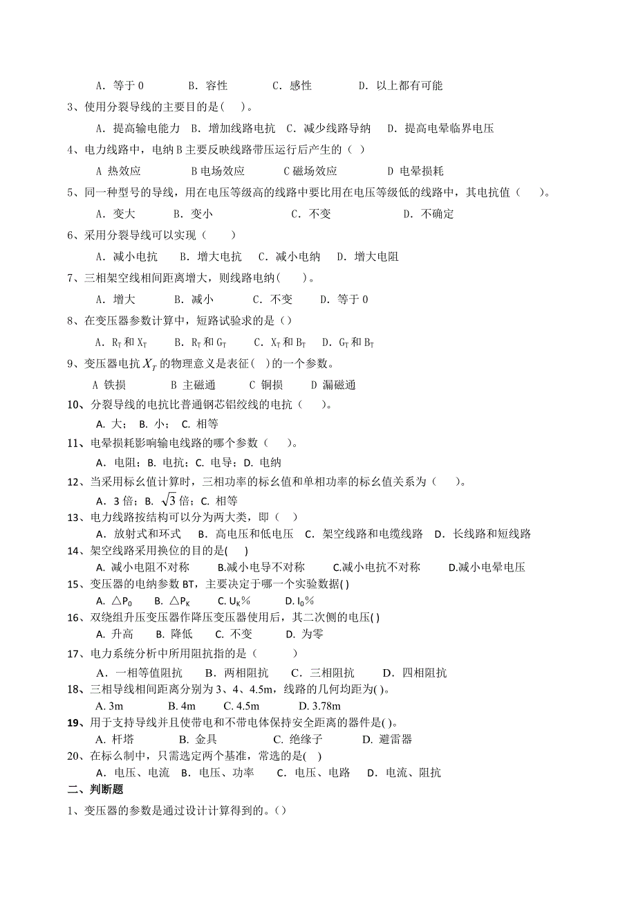 电力系统分析复习题题库_第4页