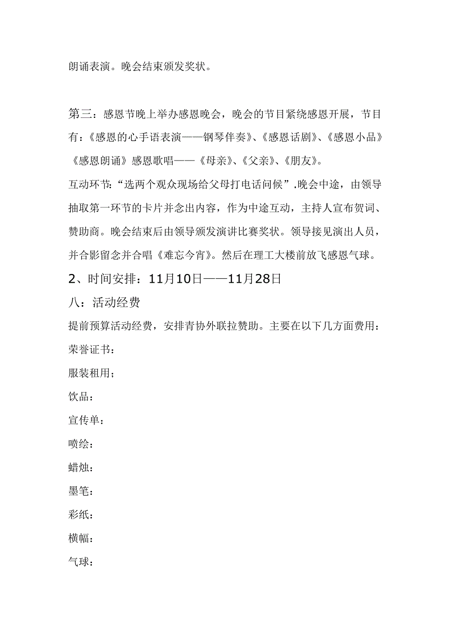 感恩主题活动策划书_第3页