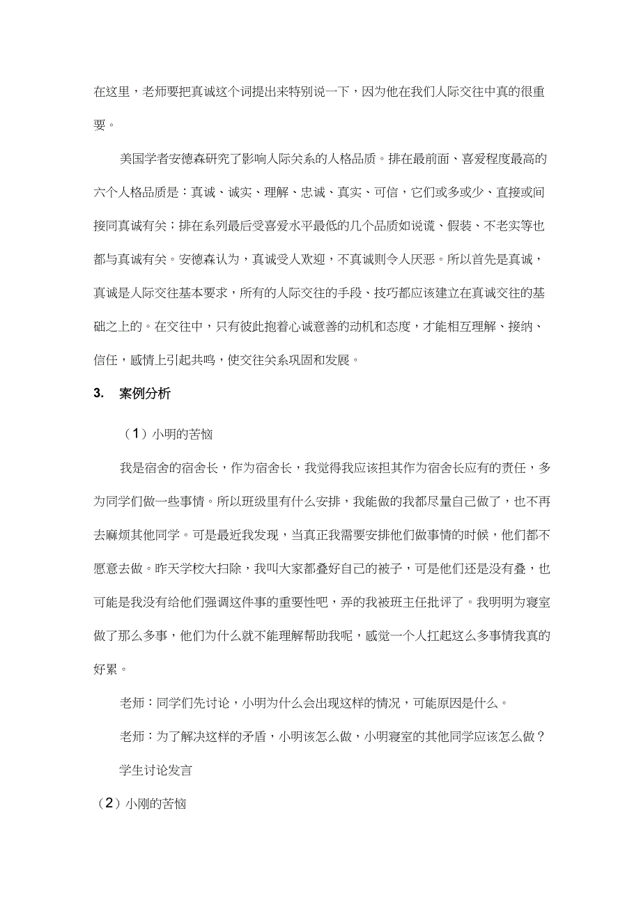 10.1 心理课堂——人际交往教案_第4页