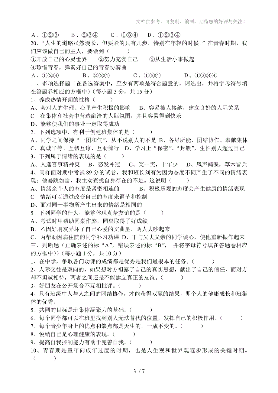 渭溪中学七年级(上)期中测试题_第3页