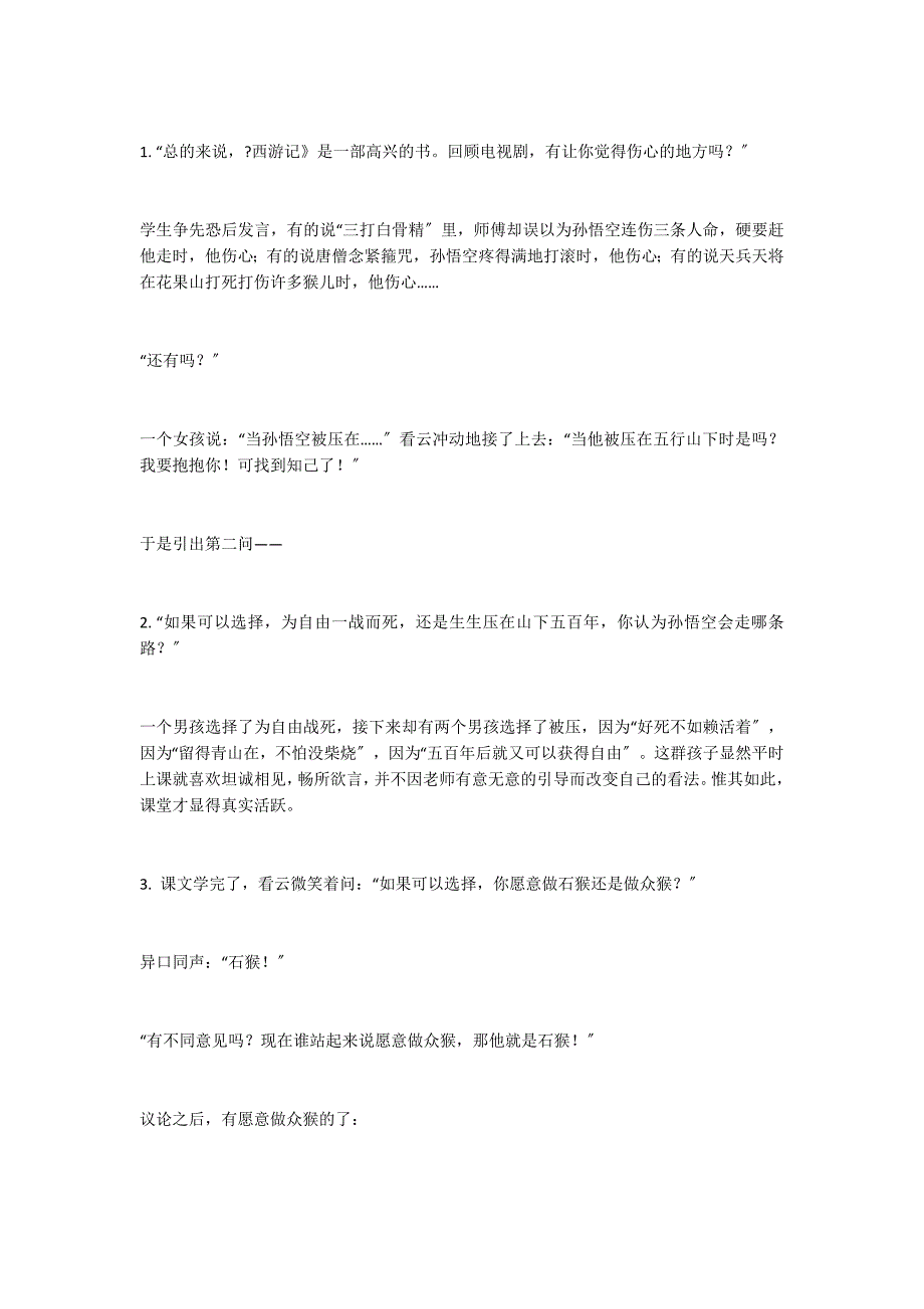 本色语文家常课堂——观看云《猴王出世》_第3页