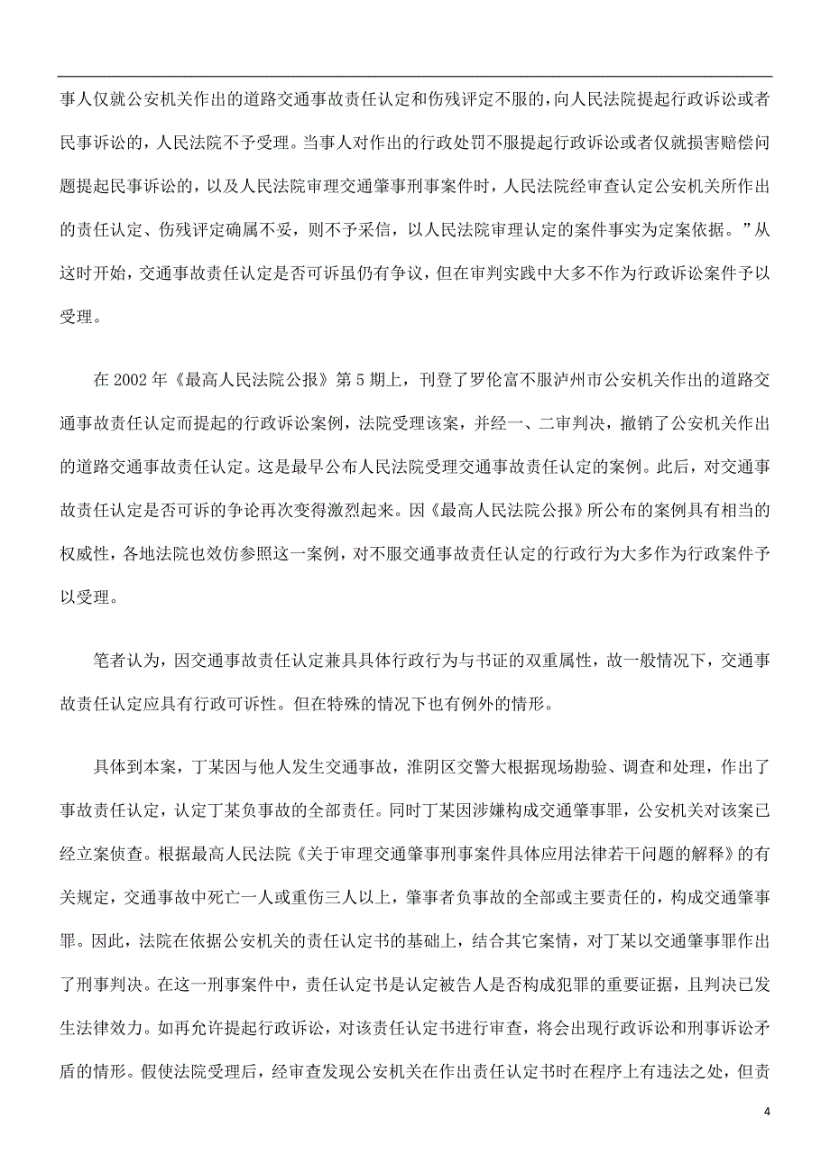 已被生效已被生效刑事判决所认定的交通事故责任认定是义否可诉的应用_第4页