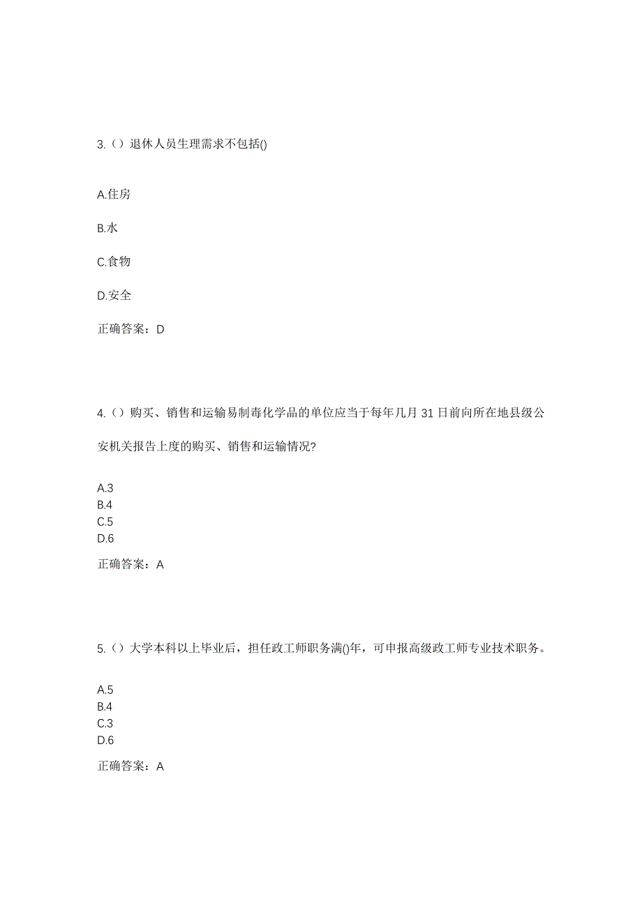 2023年安徽省黄山市祁门县历口镇历溪村社区工作人员考试模拟题及答案_第2页