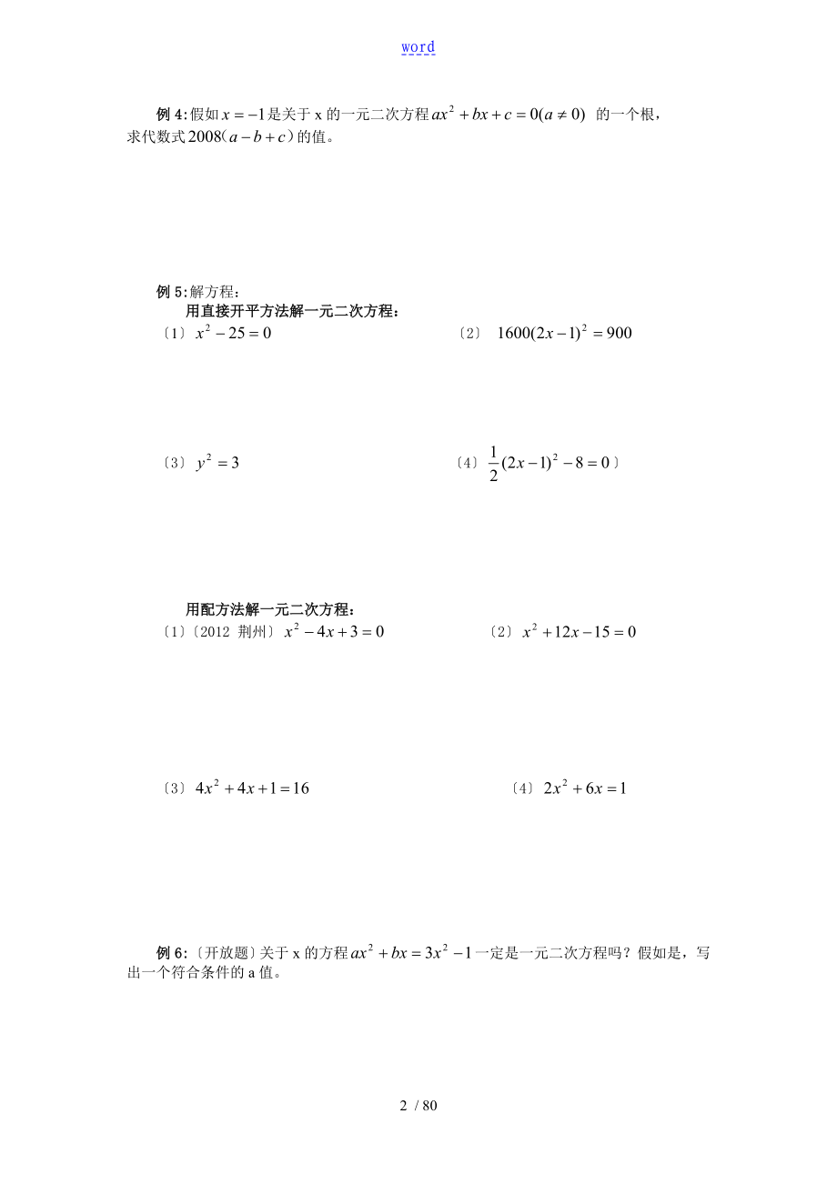 暑假初二升初三数学衔接班精品教材完整_第2页