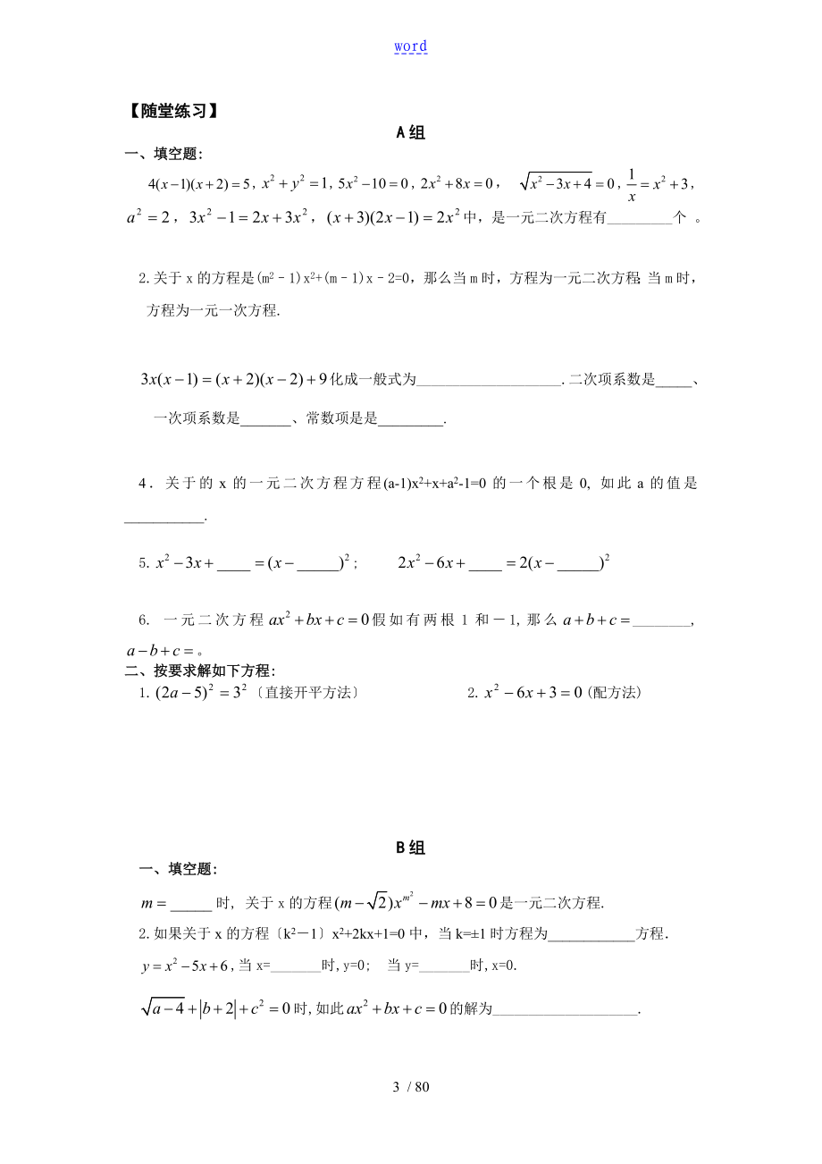 暑假初二升初三数学衔接班精品教材完整_第3页