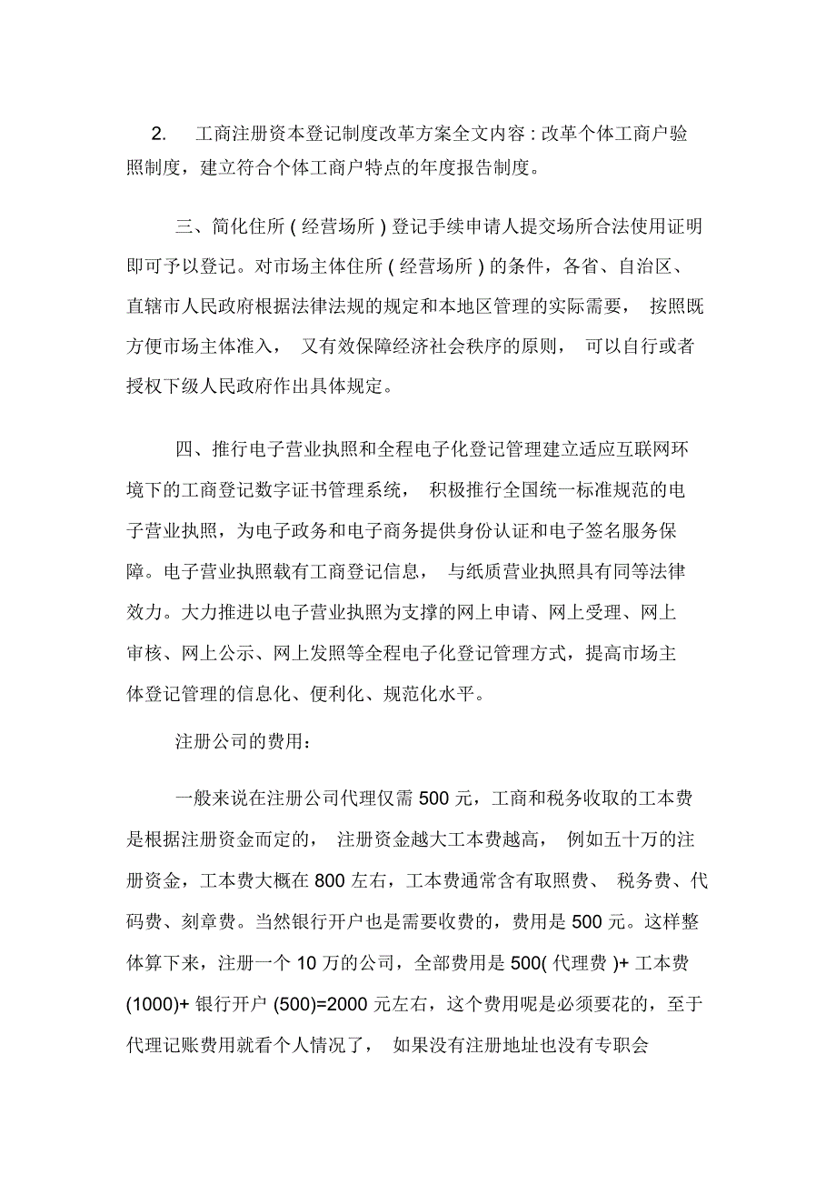 XX年注册公司新政策、流程及费用指南_第2页