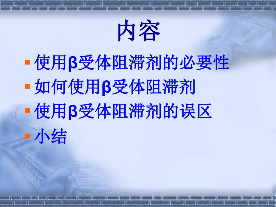 β受体阻滞剂在慢性心衰的应用课件幻灯ppt_第2页