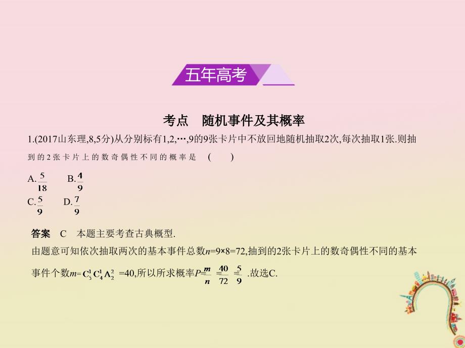 （浙江专用）2018年高考数学一轮复习 第十二章 概率与统计 12.1 随机事件及其概率课件_第2页